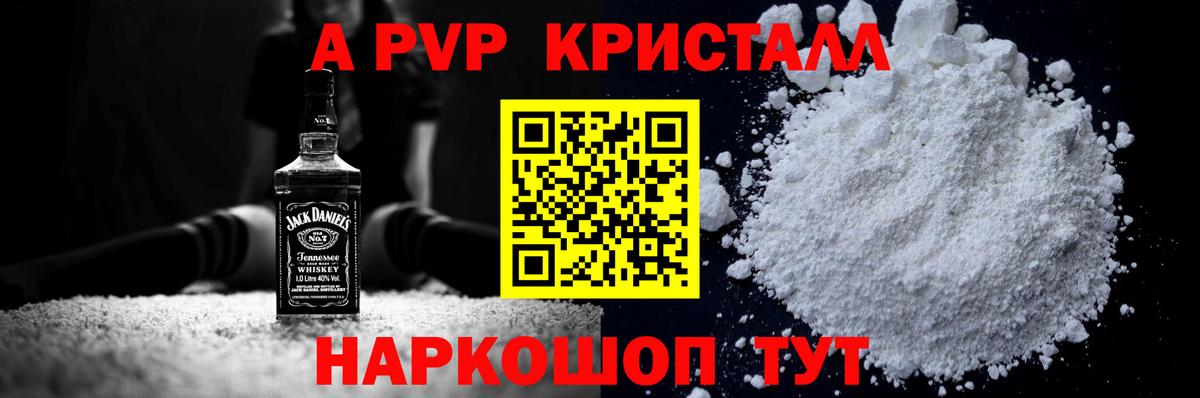 Волжский  APVP крисы CK  Alfa_PVP крисы CK  Альфа ПВП Crystall  Вход с VPN 