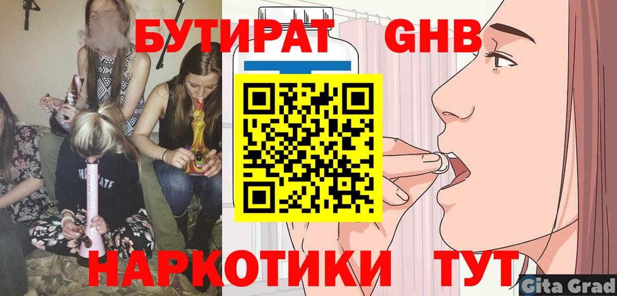 Волжский  Бутират  Вход с VPN  БУТИРАТ бутик 