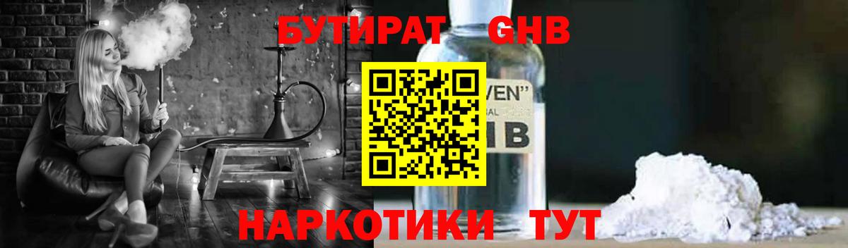 Бутират вода Волжский