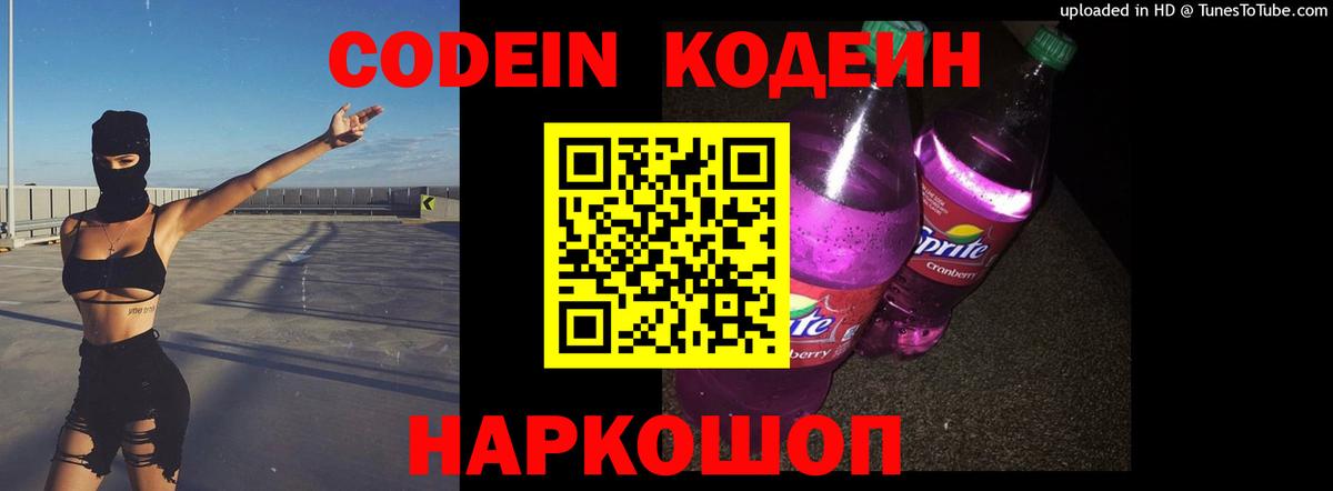 Кодеиновый сироп Lean напиток Lean (лин)  Вход с VPN  Волжский 
