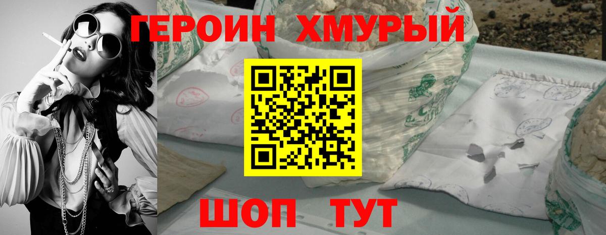 Героин герыч  Героин  Волжский  Вход с VPN 