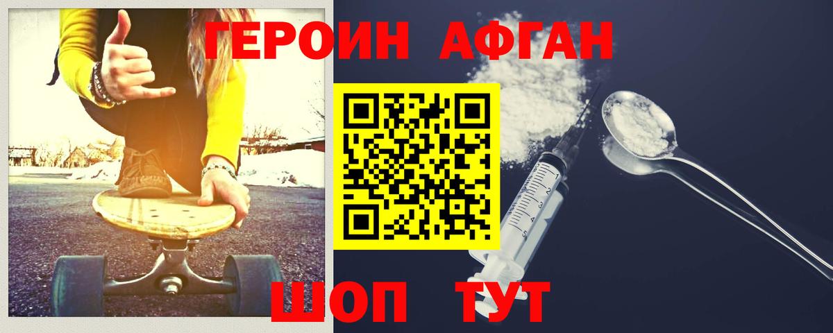 ГЕРОИН хмурый Волжский