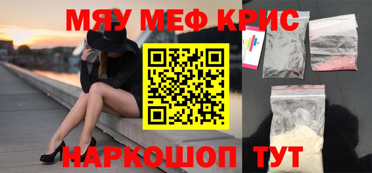 МЕФ кристаллы  Вход с VPN  МЯУ-МЯУ mephedrone  МЕГА   Волжский  Мефедрон 
