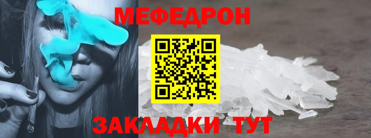 Мефедрон Волжский