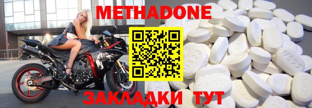 нарко площадка наркотические препараты  Вход с VPN  Волжский  Метадон VHQ  Метадон кристалл 