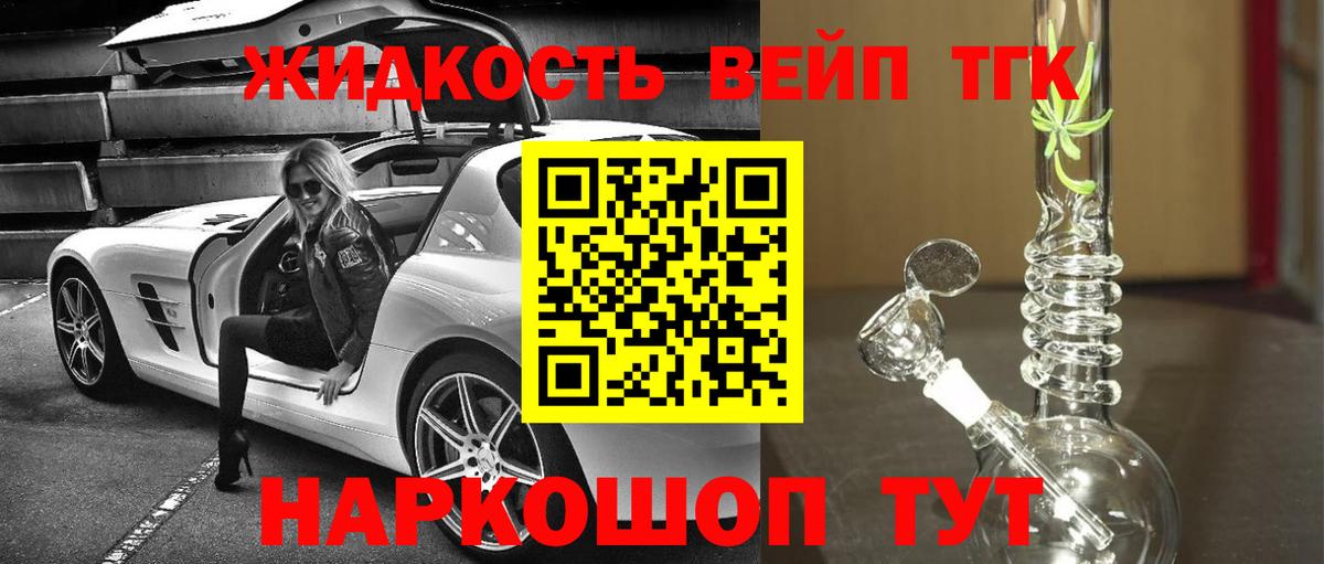 ТГК жижа Волжский
